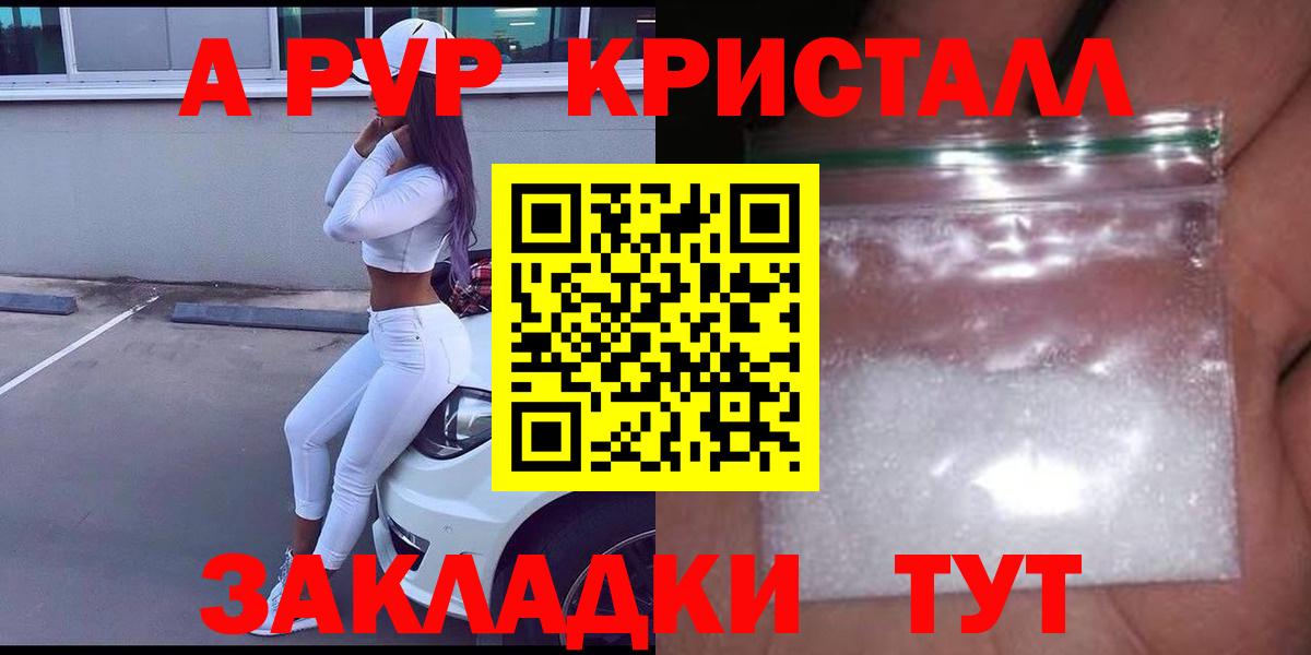 Туапсе  Alpha PVP крисы CK  А ПВП VHQ  Вход с VPN 