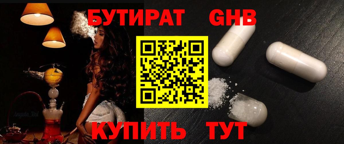 БУТИРАТ бутандиол Туапсе