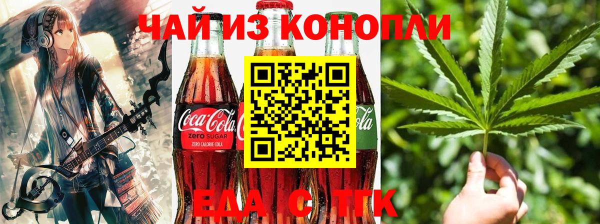 Cannafood конопля Туапсе