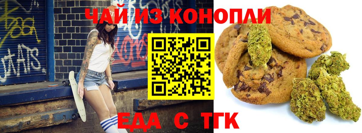 Туапсе  Печенье с ТГК конопля  Вход с VPN 