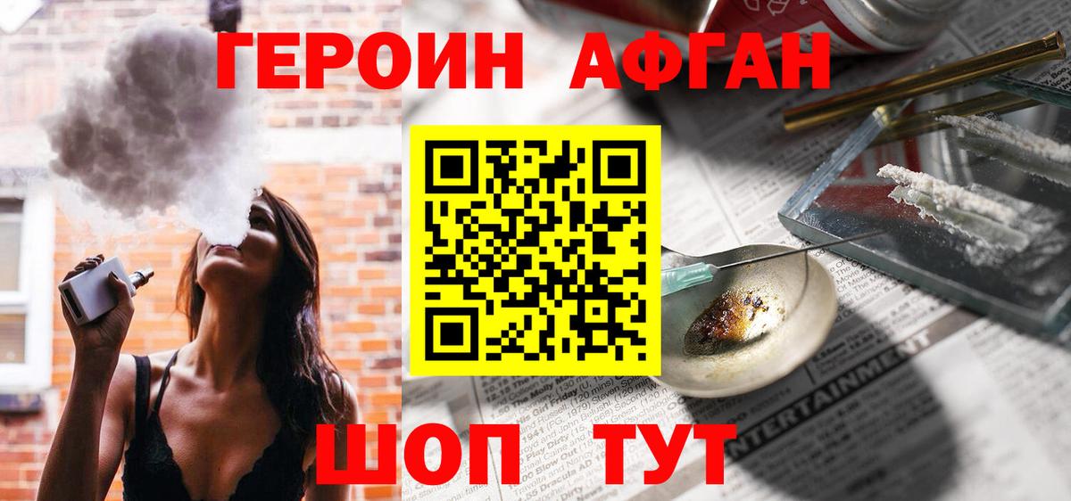 ГЕРОИН Heroin Туапсе