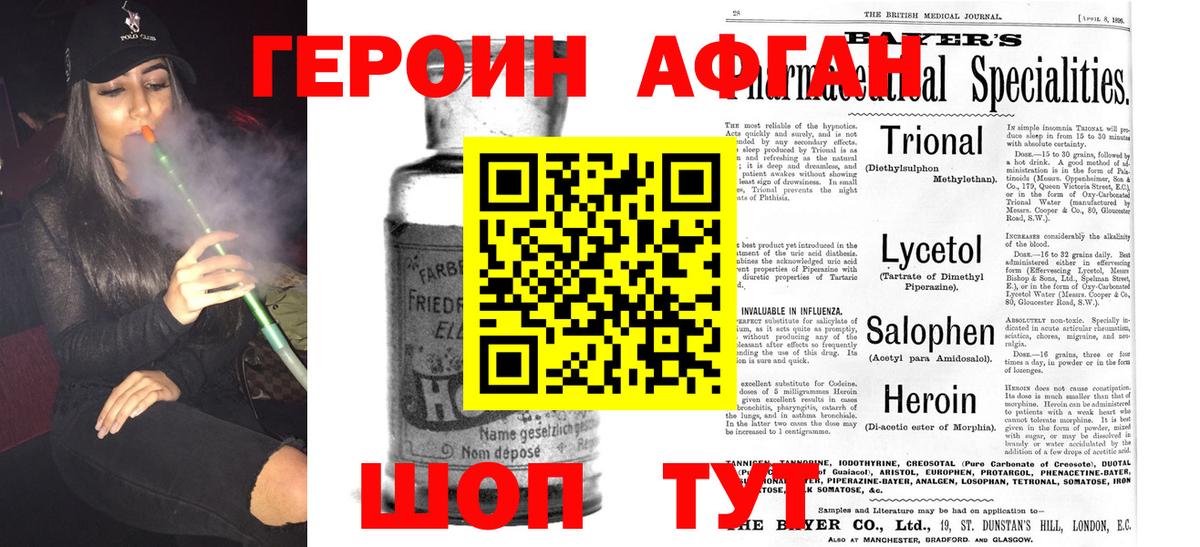 Туапсе  Героин  Вход с VPN  Героин Афган 