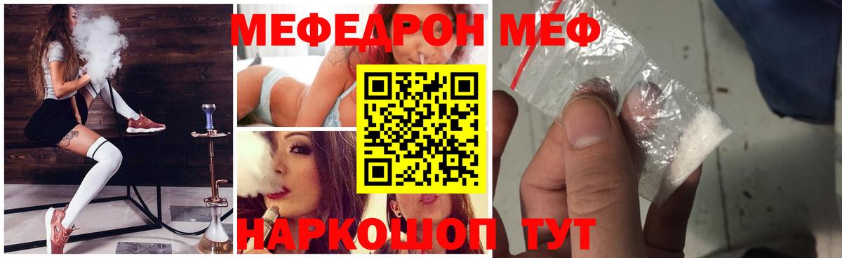 Мефедрон  Мефедрон мяу мяу  МЕФ  Туапсе  Вход с VPN 