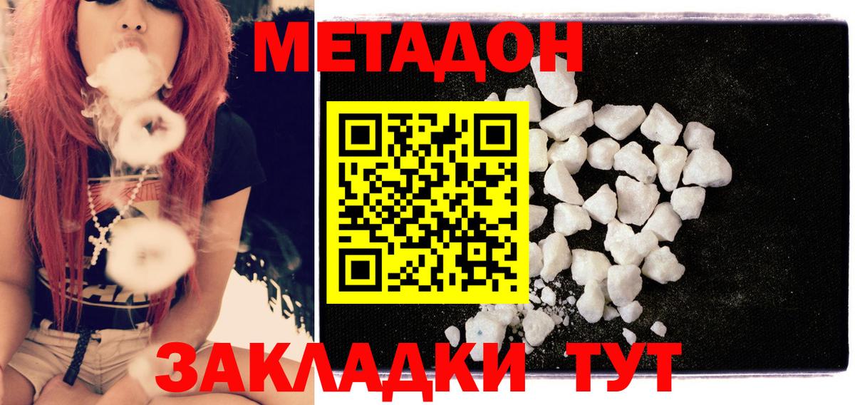 Туапсе  Метадон кристалл  Вход с VPN  МЕТАДОН methadone 