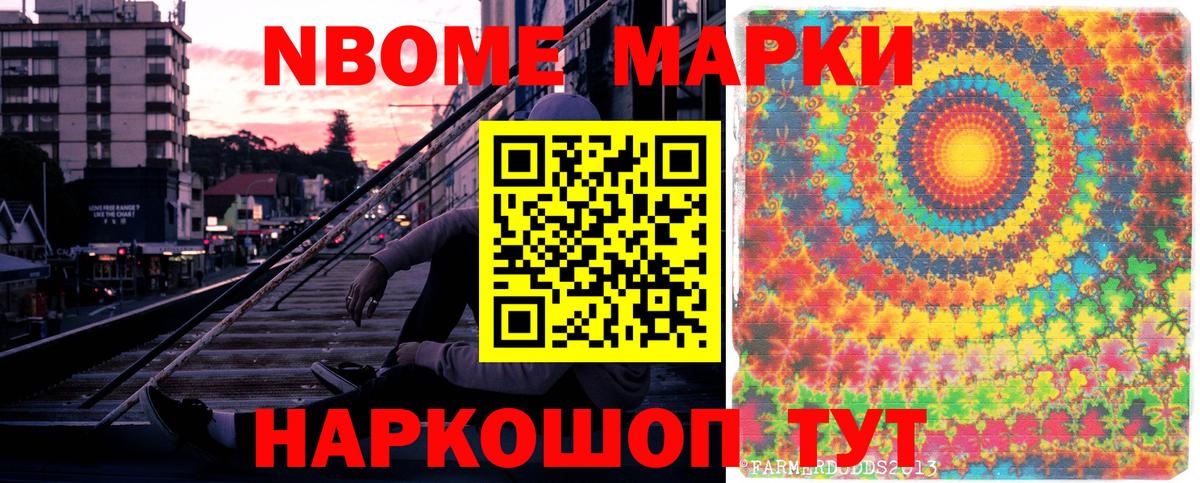 Туапсе  Наркотические марки 1500мкг  Марки 25I-NBOMe  Вход с VPN  Наркотические марки 1500мкг 