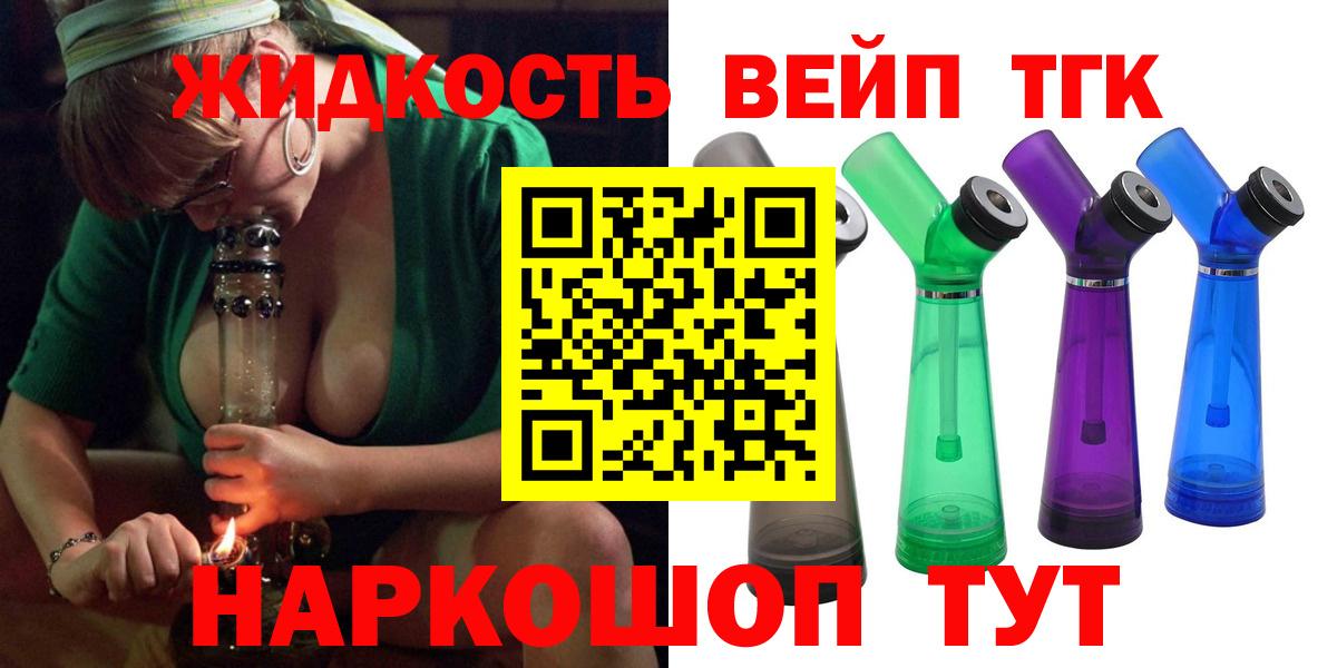 ТГК THC oil Туапсе